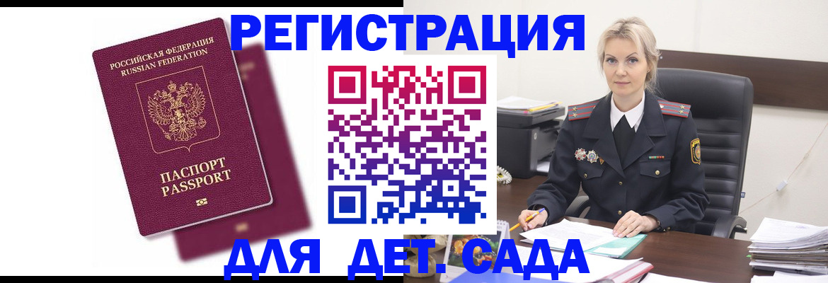 регистрация для дет. сада в Апрелевке