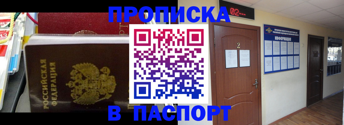 прописка гарантия в Апрелевке